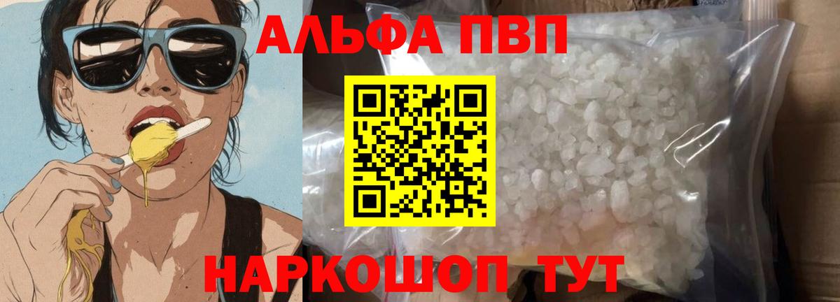 A PVP кристаллы  APVP крисы CK  Вход с VPN  Ростов-на-Дону  Alfa_PVP кристаллы 