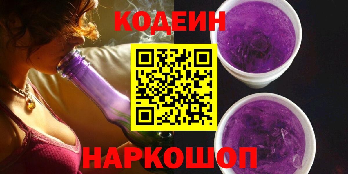 Кодеиновый сироп Lean напиток Lean (лин) Ростов-на-Дону